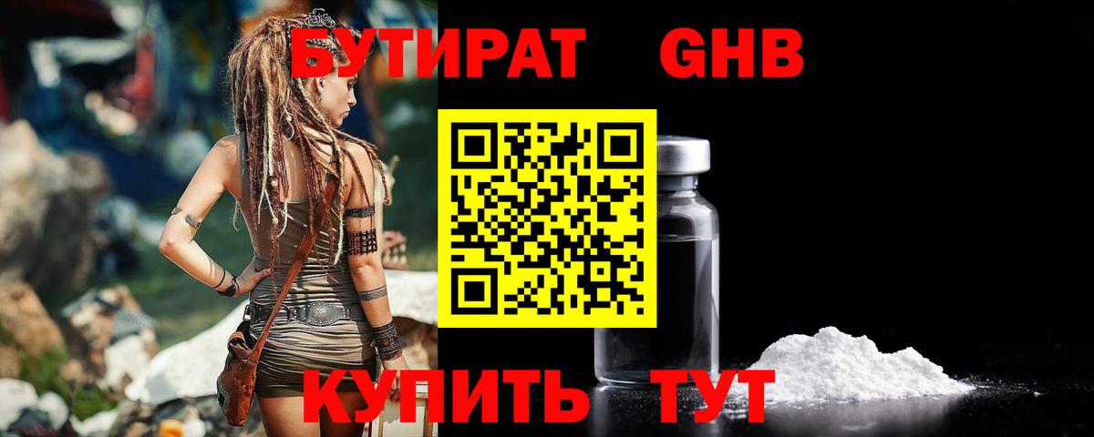 Выборг  БУТИРАТ оксибутират  Вход с VPN 
