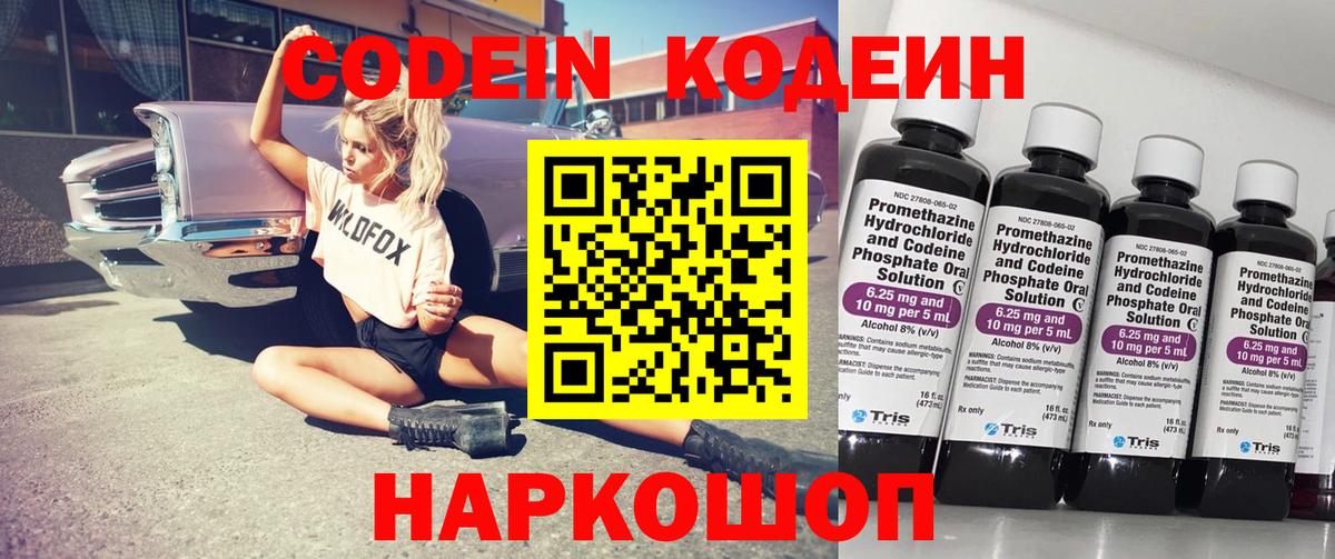 Кодеин Purple Drank  Вход с VPN  Кодеиновый сироп Lean напиток Lean (лин)  Выборг 