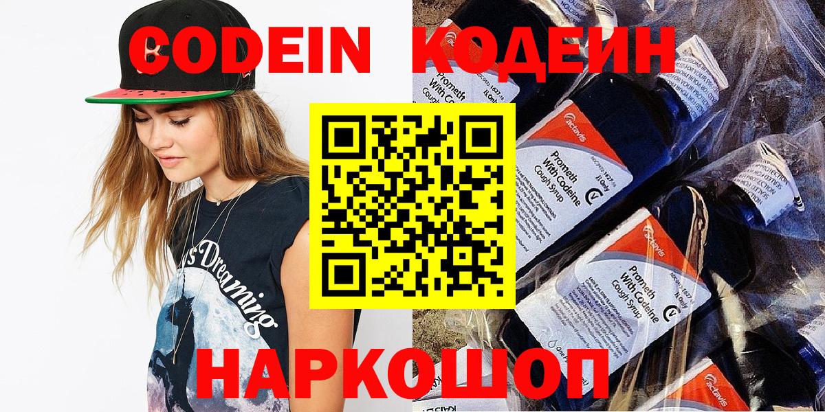 Codein Purple Drank Выборг